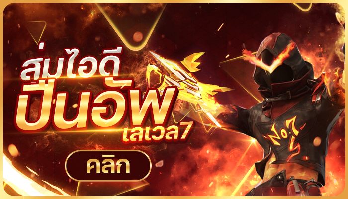 สุ่มรหัสฟีฟายปืนอัพ (50%)