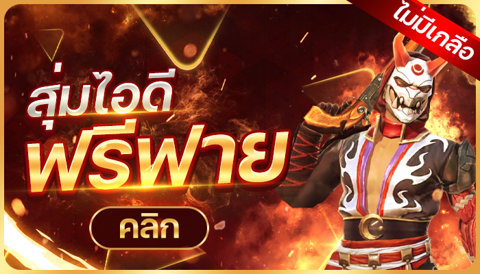 สุ่มรหัสฟีฟาย (ไม่มีเกลือ)